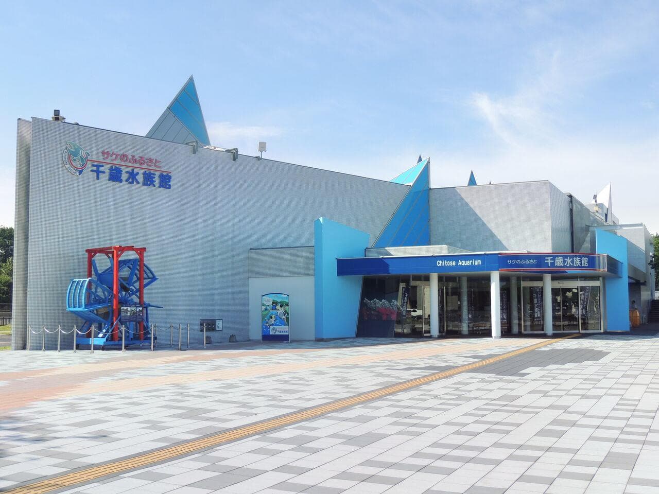 Chitose Salmon Aquarium