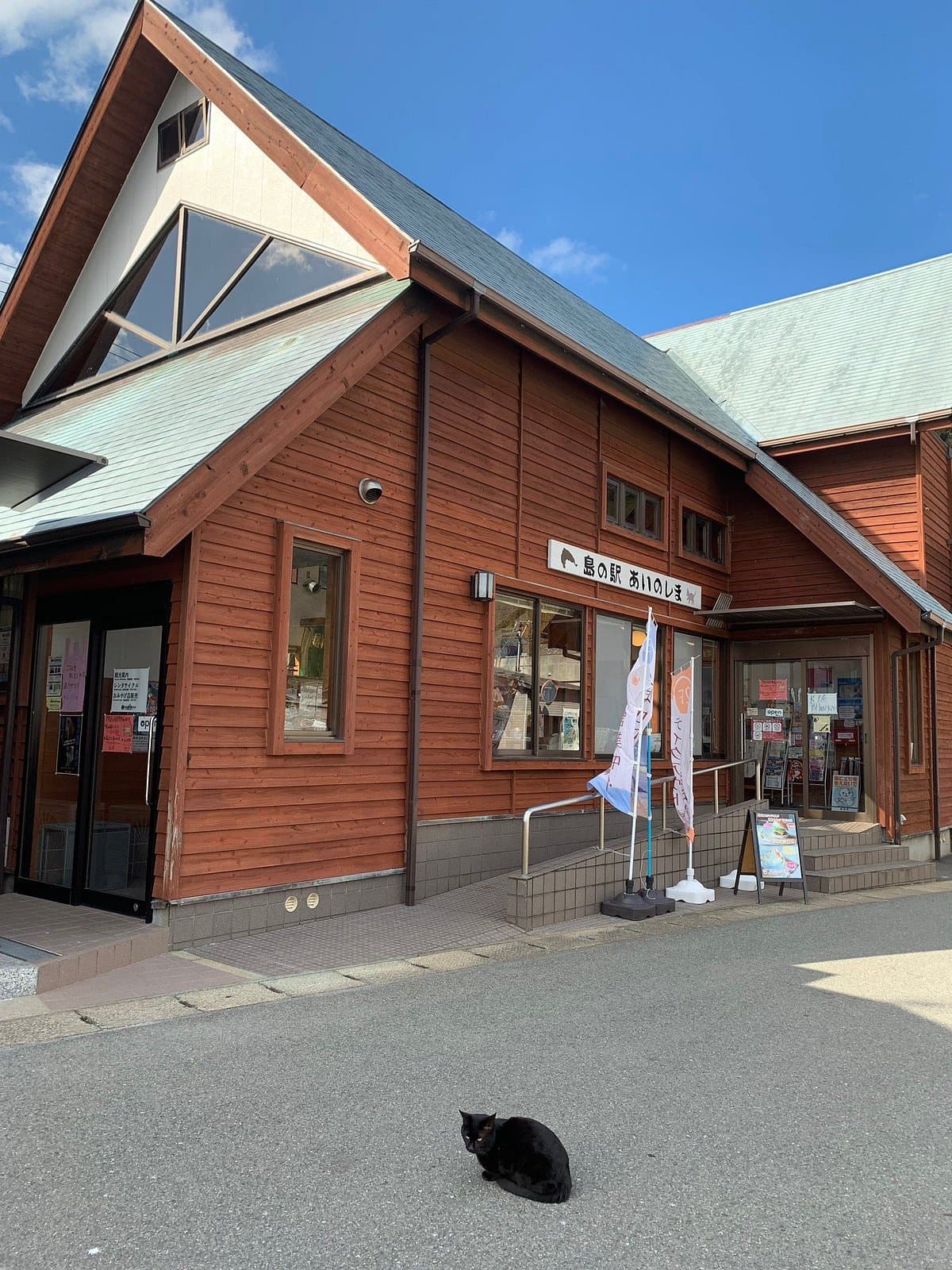 Ainoshima Tourist Information Center cover image