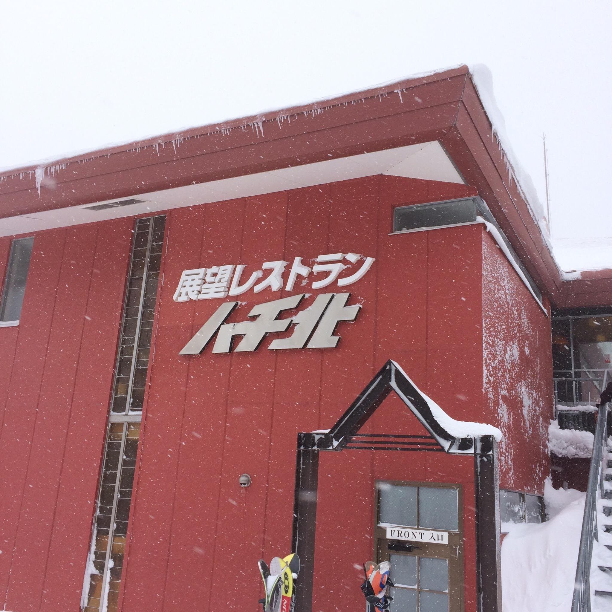 HachiKita Highlands Ski Resort