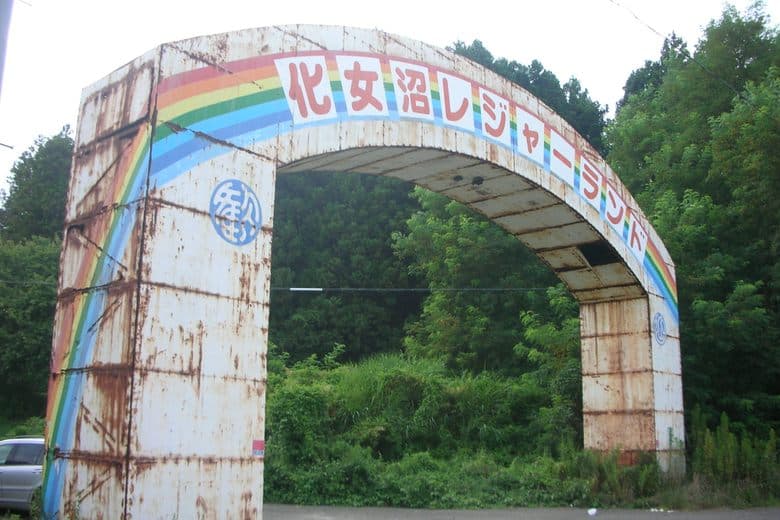 Kejonuma Leisure Land