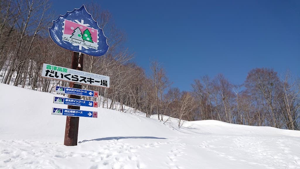 Aizu Kogen Daikura Ski Resort
